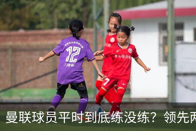 曼联球员平时到底练没练？领先两球被翻盘，谢什科原地思考人生
